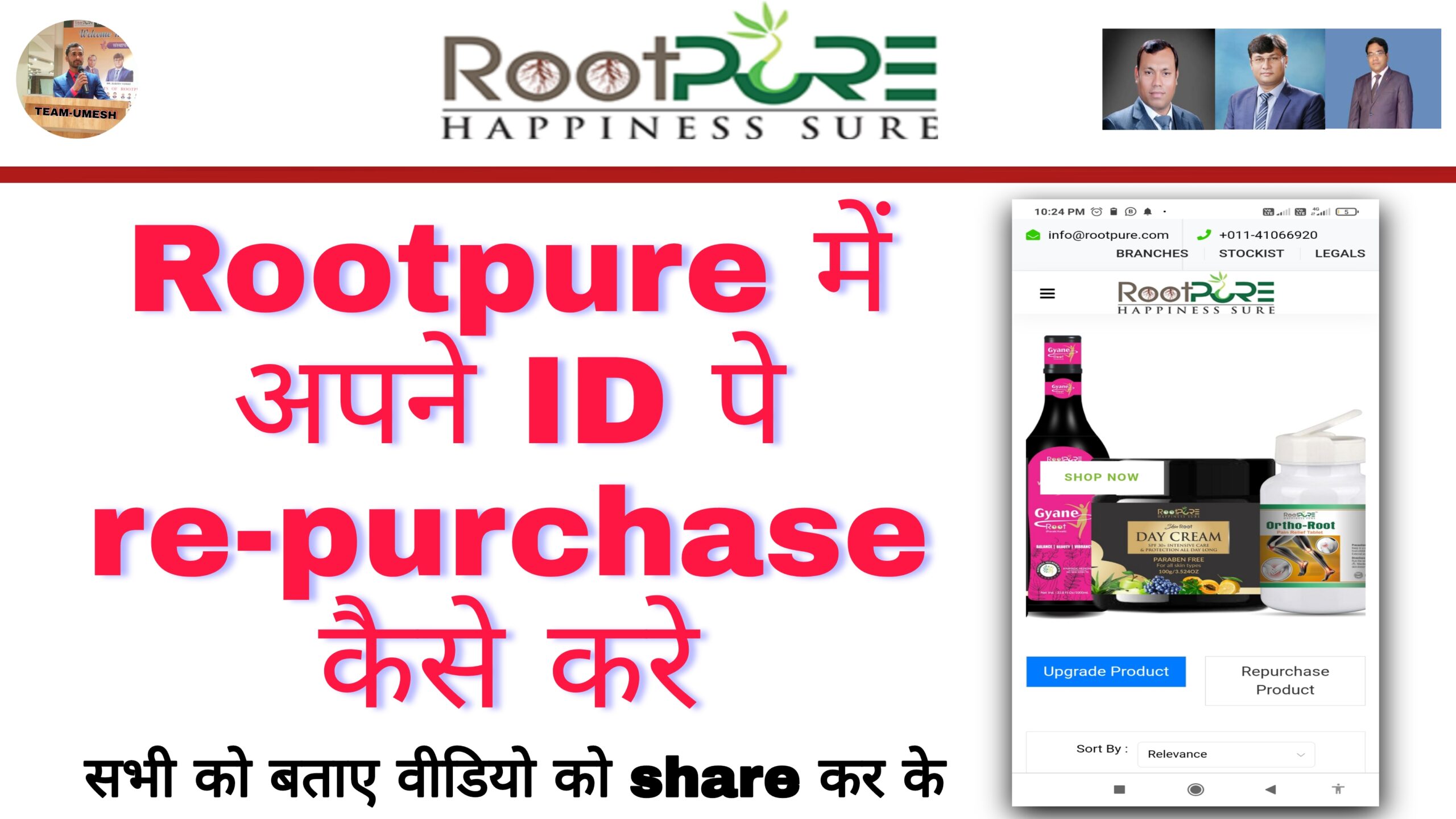 Read more about the article Rootpure Me Repurchase Kaise Kare | Rootpure में सामान कैसे ख़रीदे 2022 में बहुत आसानी से |