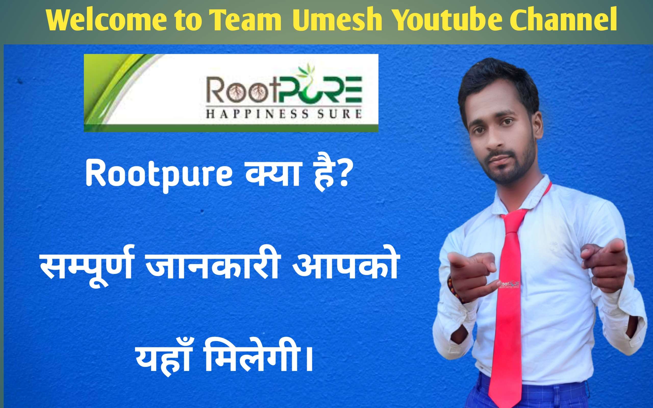 Read more about the article Rootpure :- Rootpure kya hai | What is Rootpure in 2022