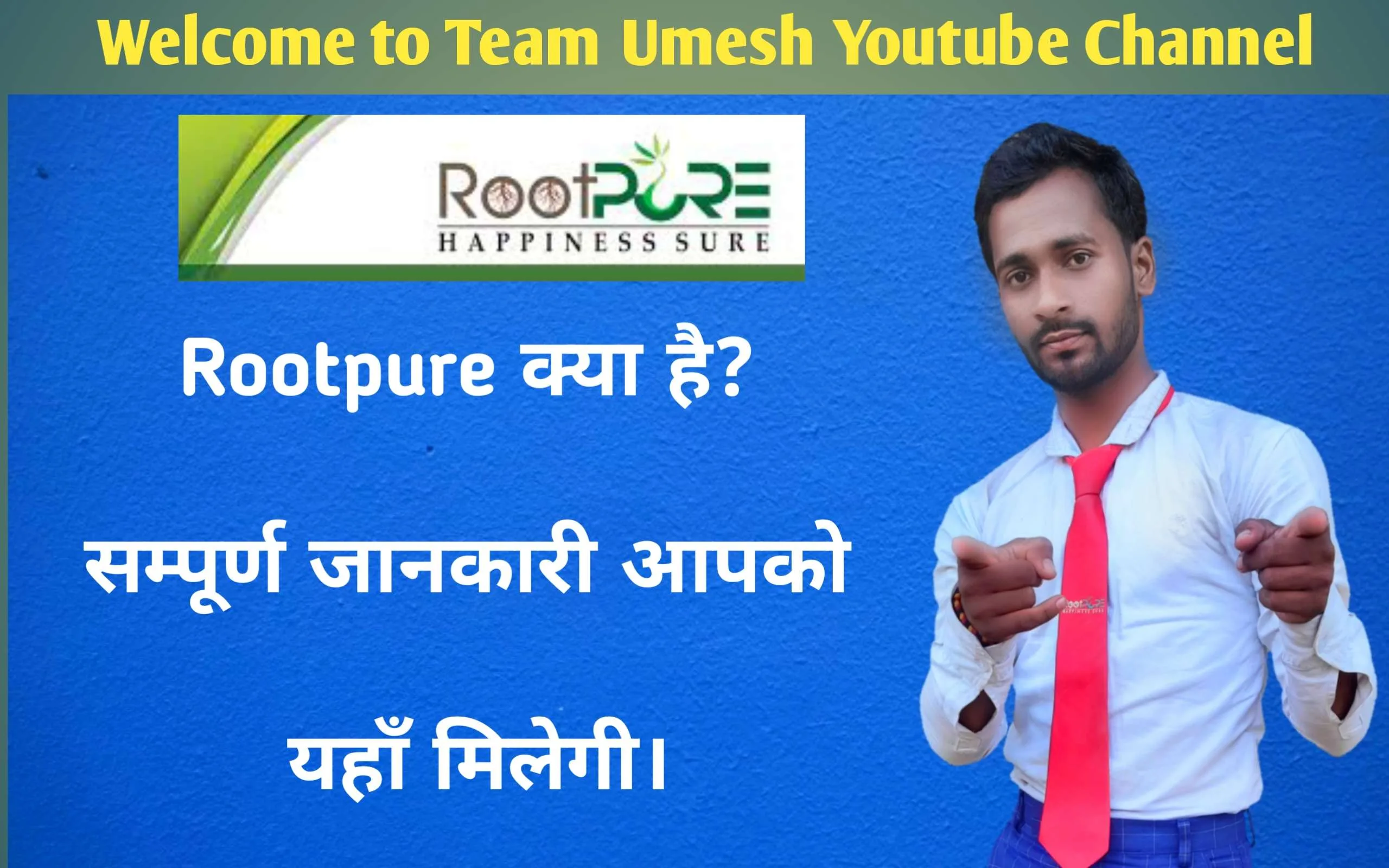 Rootpure markeing kya hai