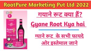 Read more about the article Gyane Root Kya hai in 2022:- ग्याने रूट क्या है। और सभी फायदे।