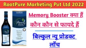 Read more about the article Memory Booster :- Memory Booster kya hai in 2022 | मेमोरी बूस्टर क्या है