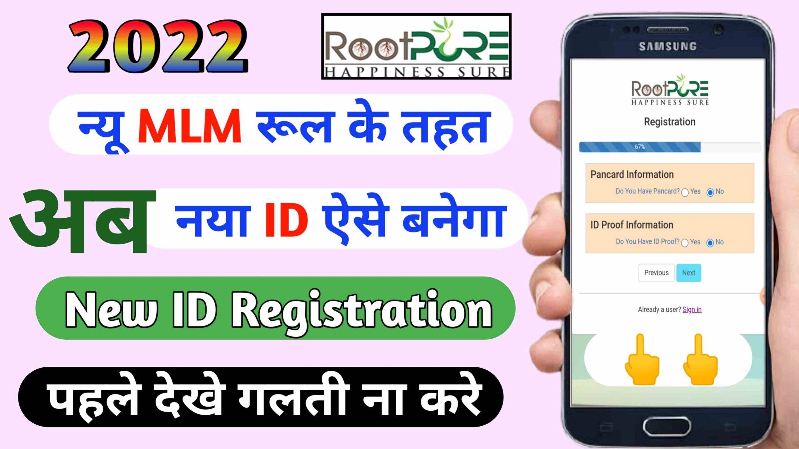 Read more about the article Rootpure New Registration कैसे करे। Rootpure  में अपना खुद का User ID कैसे बनायें।