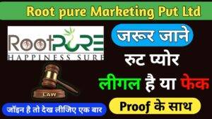 Read more about the article क्या रुट प्योर कंपनी सही है या गलत। Is Rootpure Legal or Fake