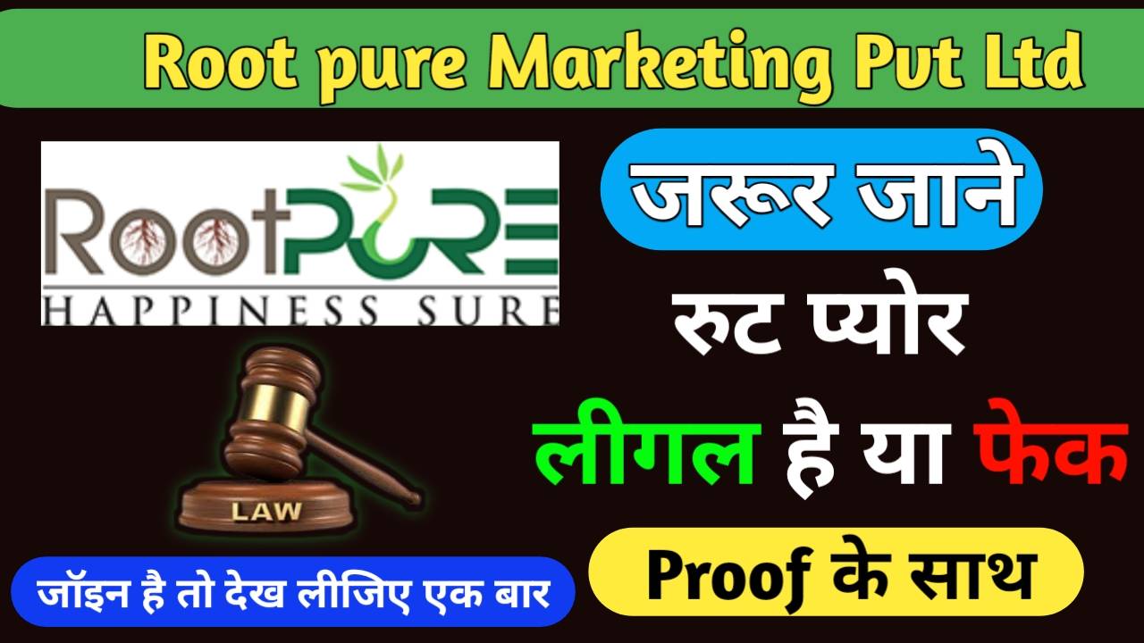 Read more about the article क्या रुट प्योर कंपनी सही है या गलत। Is Rootpure Legal or Fake