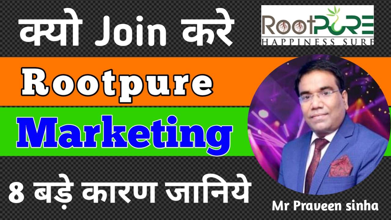 Read more about the article Rootpure Marketing Business ही क्यो करे । 5 बड़े कारण जरूर जानिए।