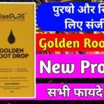 पुरुषों और महिलाओं के लिए दमदार प्रोडक्ट लॉंच। Golden Root Drop of Rootpure ke fayade