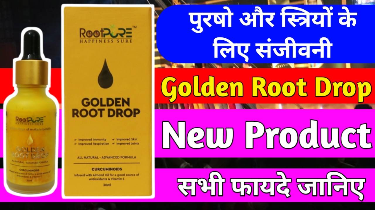 पुरुषों और महिलाओं के लिए दमदार प्रोडक्ट लॉंच। Golden Root Drop of Rootpure ke fayade